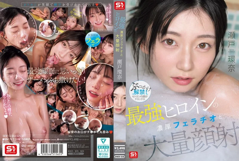 SNOS-258 ซับไทย คันนะ เซโตะ นางเอกหน้าสวย อมจนน้ำอสุจิพุ่งใส่หน้า